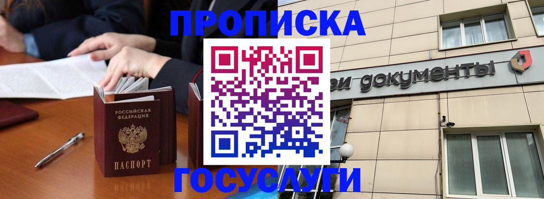 прописка для работы в Коврове