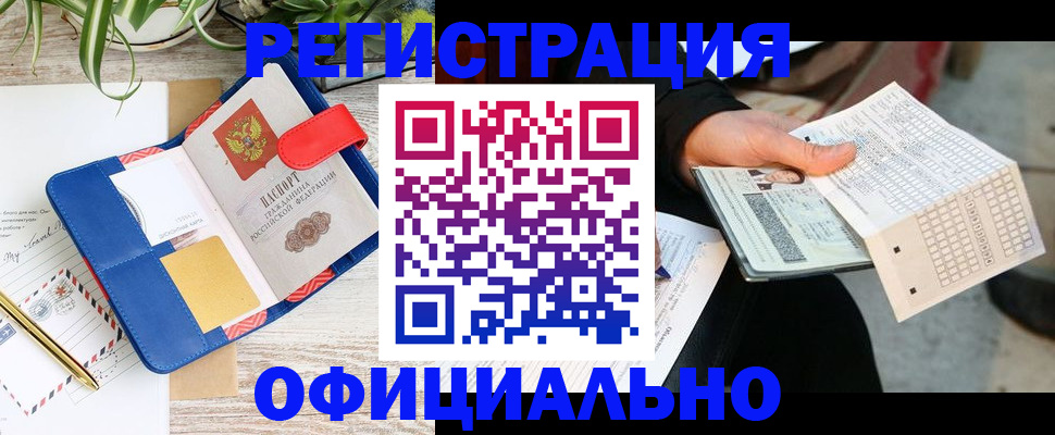 прописка для работы в Коврове